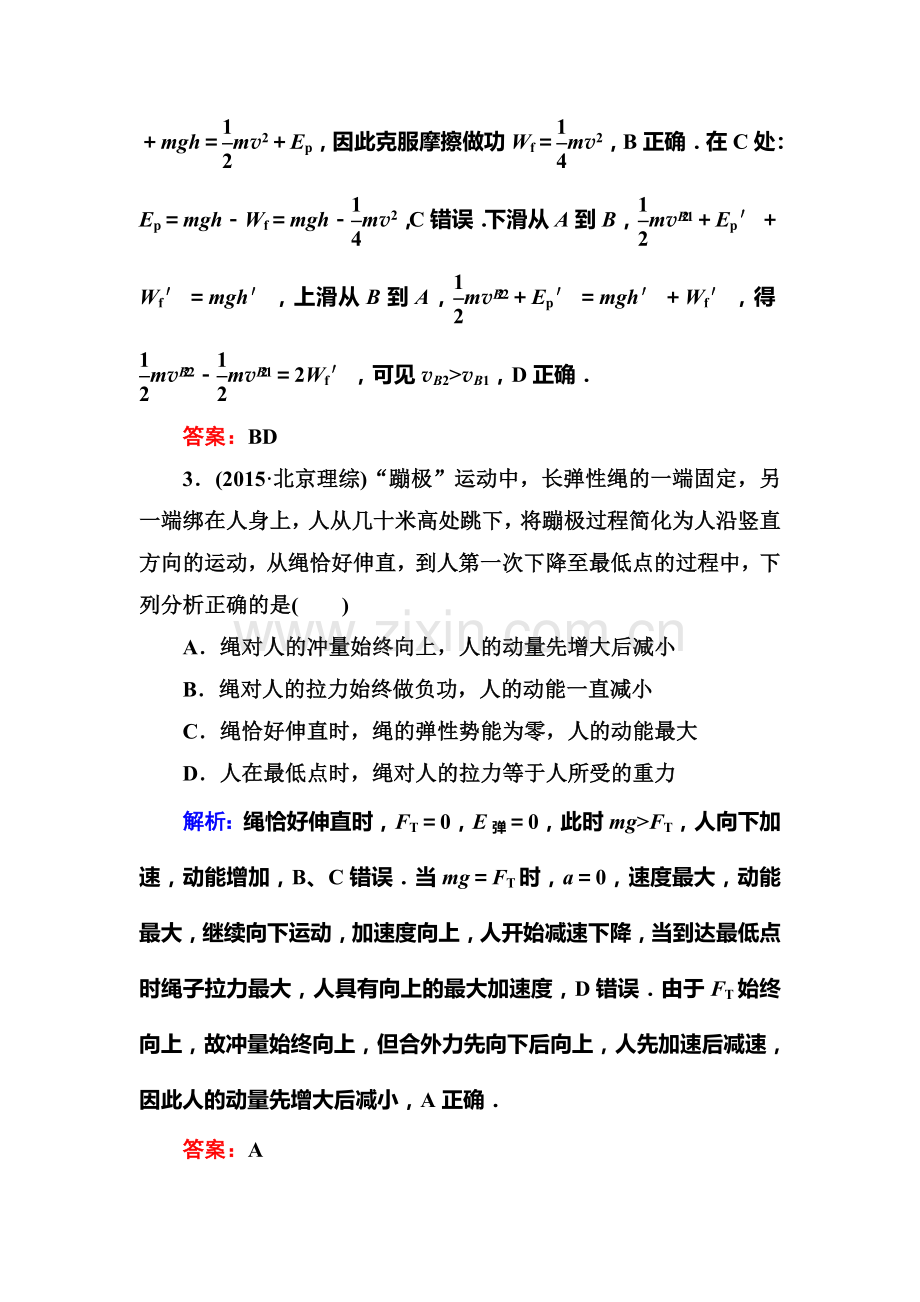 2018届高考物理综合能力复习测试12.doc_第3页