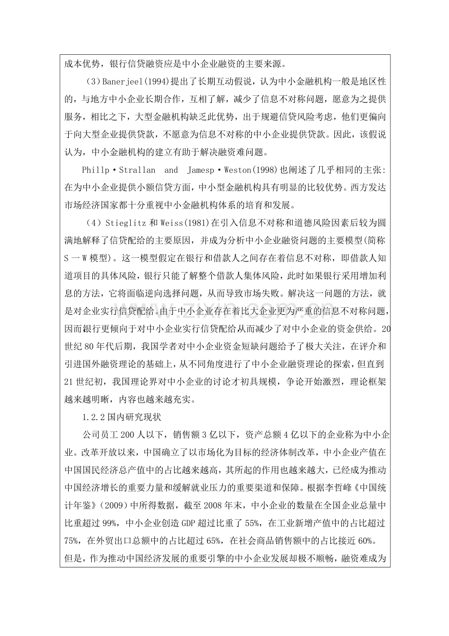 中小企业融资难问题开题报告.doc_第2页