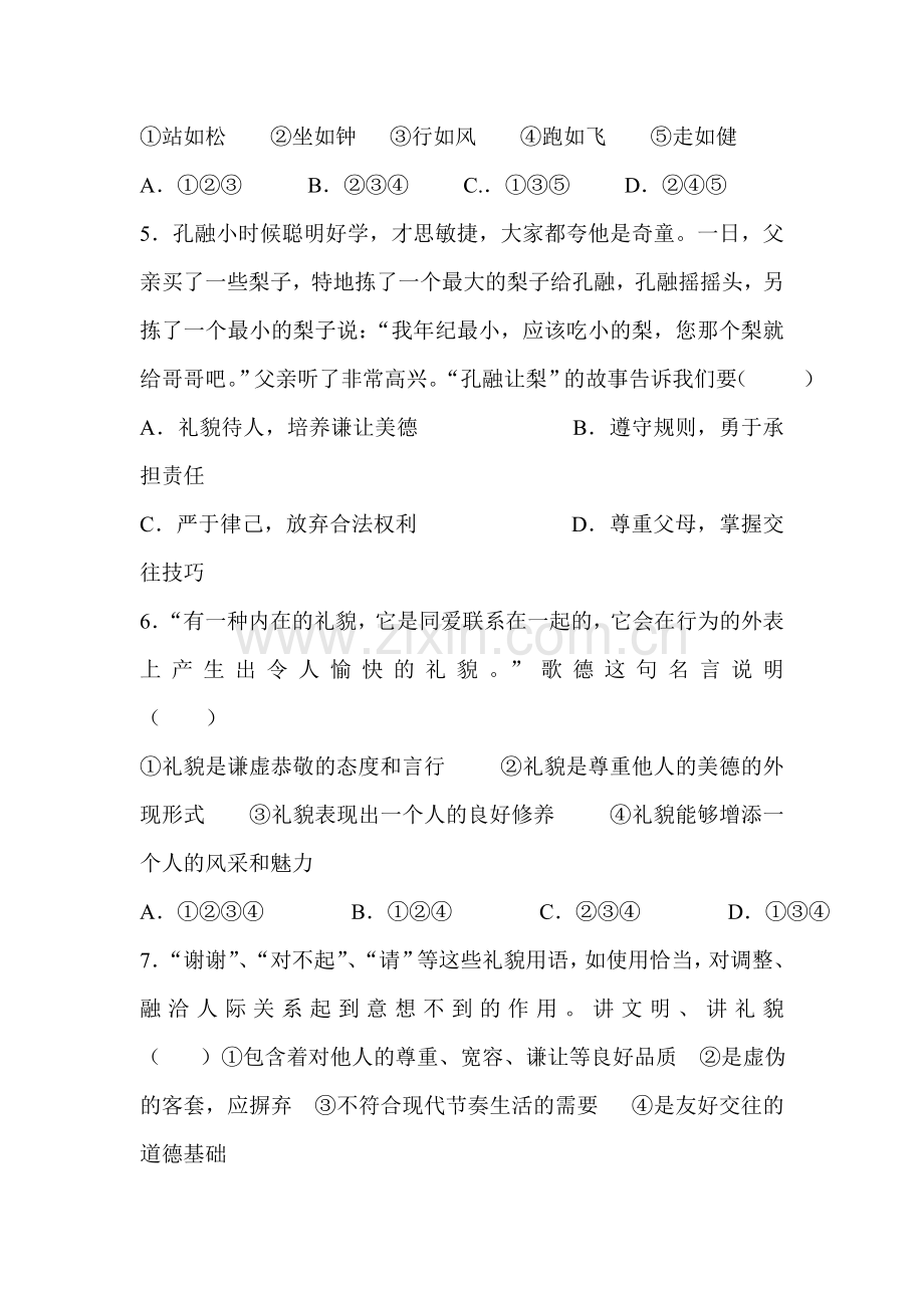 友好交往礼为先练习题.doc_第2页