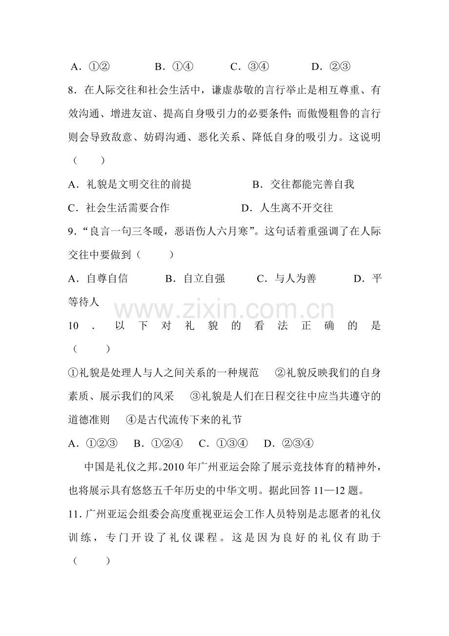 友好交往礼为先练习题.doc_第3页