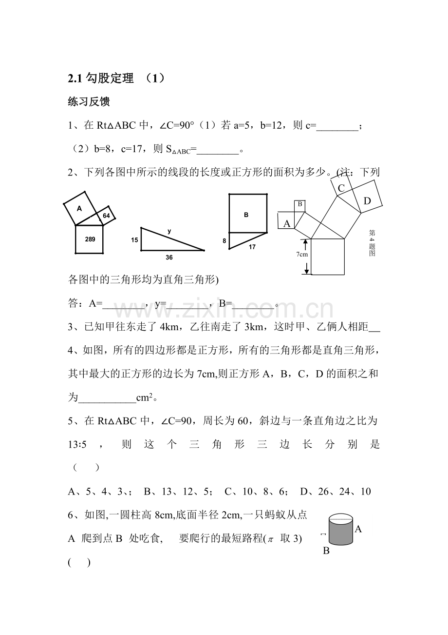 勾股定理检测题1.doc_第1页