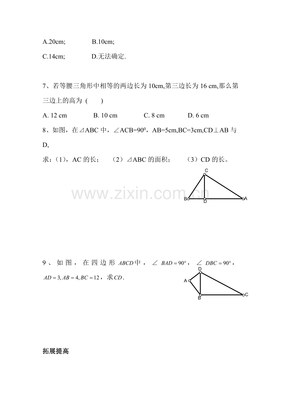 勾股定理检测题1.doc_第2页