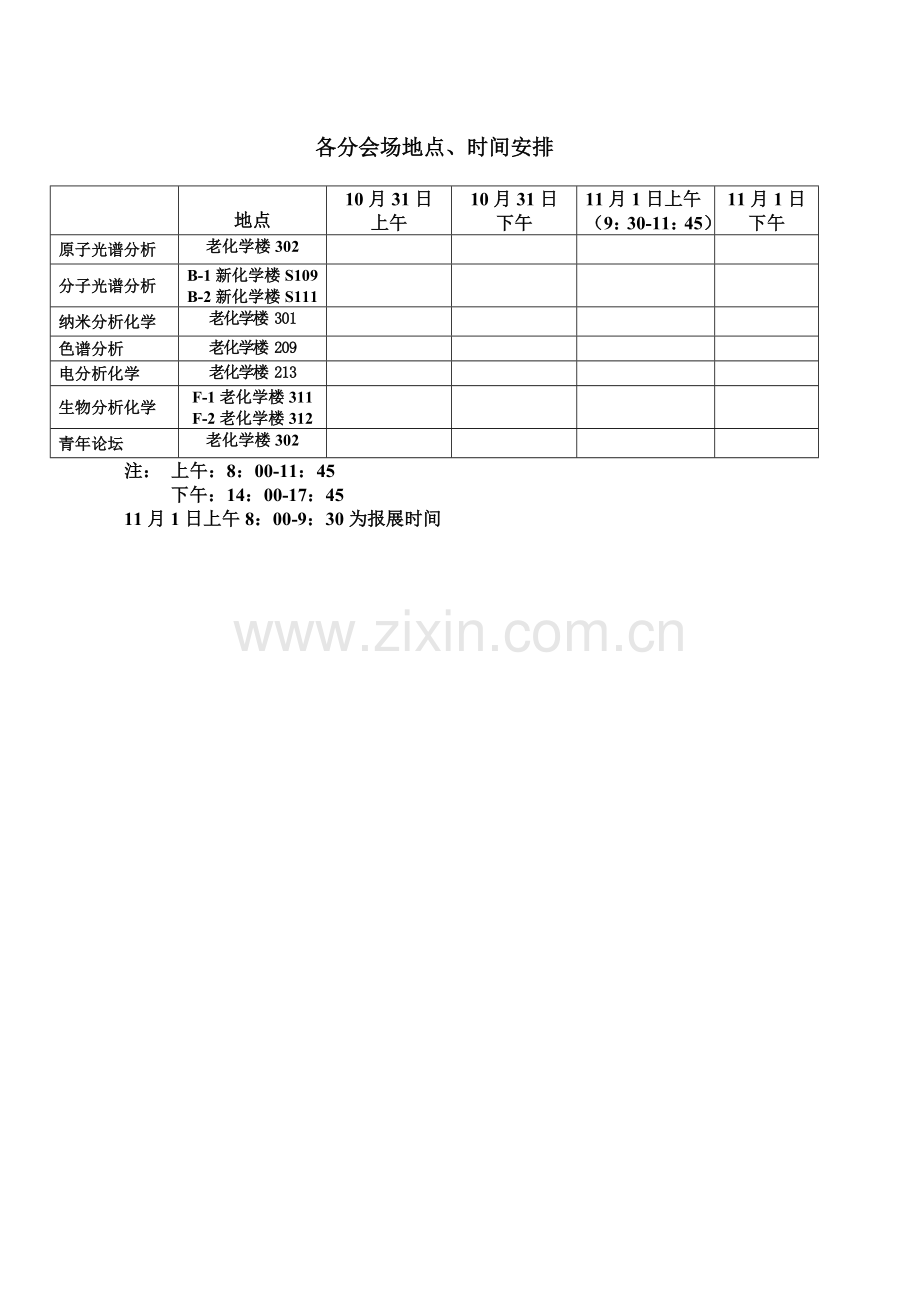 中国化学会第十届全国分析化学年会.doc_第2页