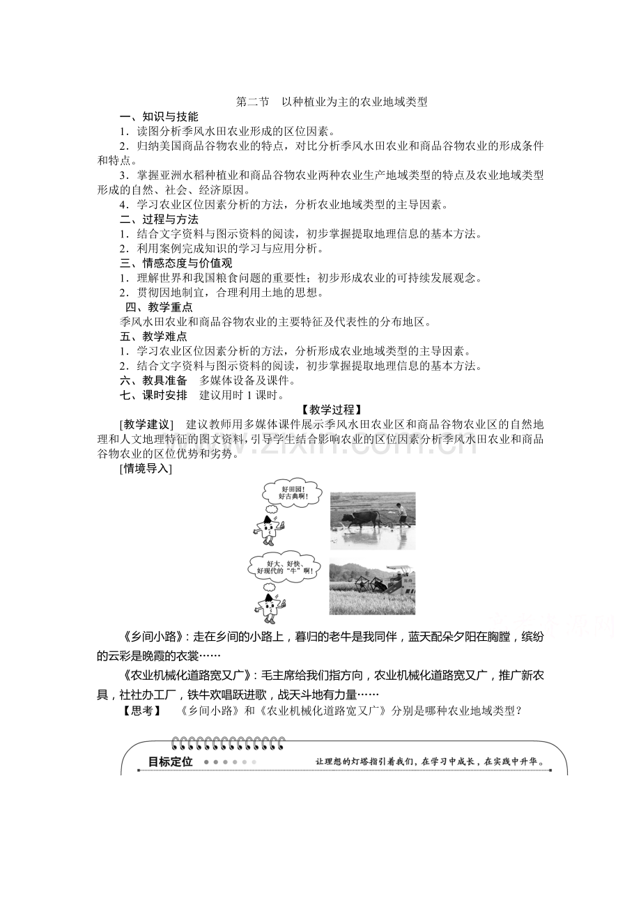 高一地理下册章节知识点检测25.doc_第1页