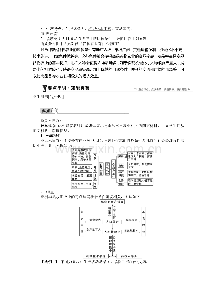 高一地理下册章节知识点检测25.doc_第3页