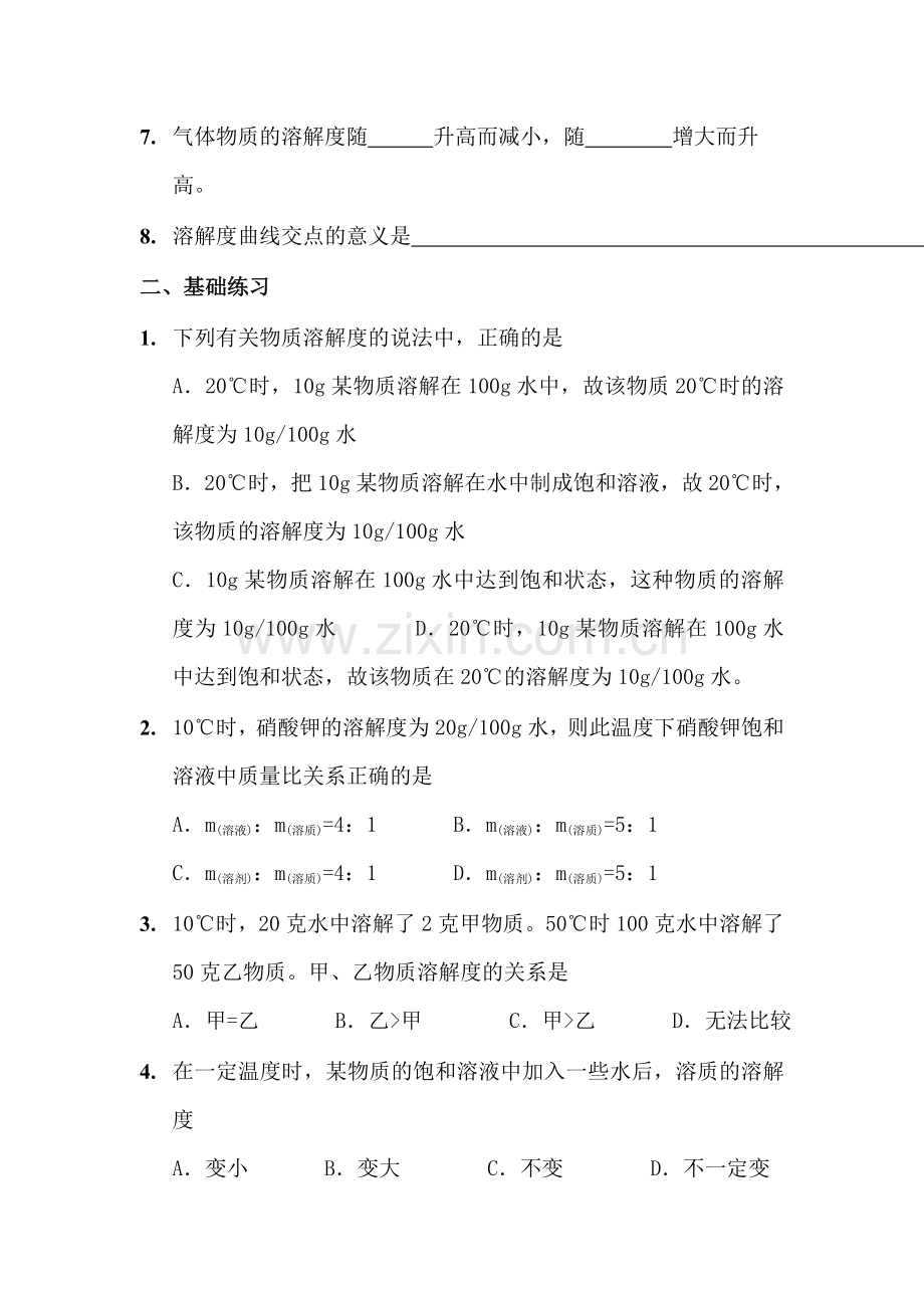 溶液练习题3.doc_第2页