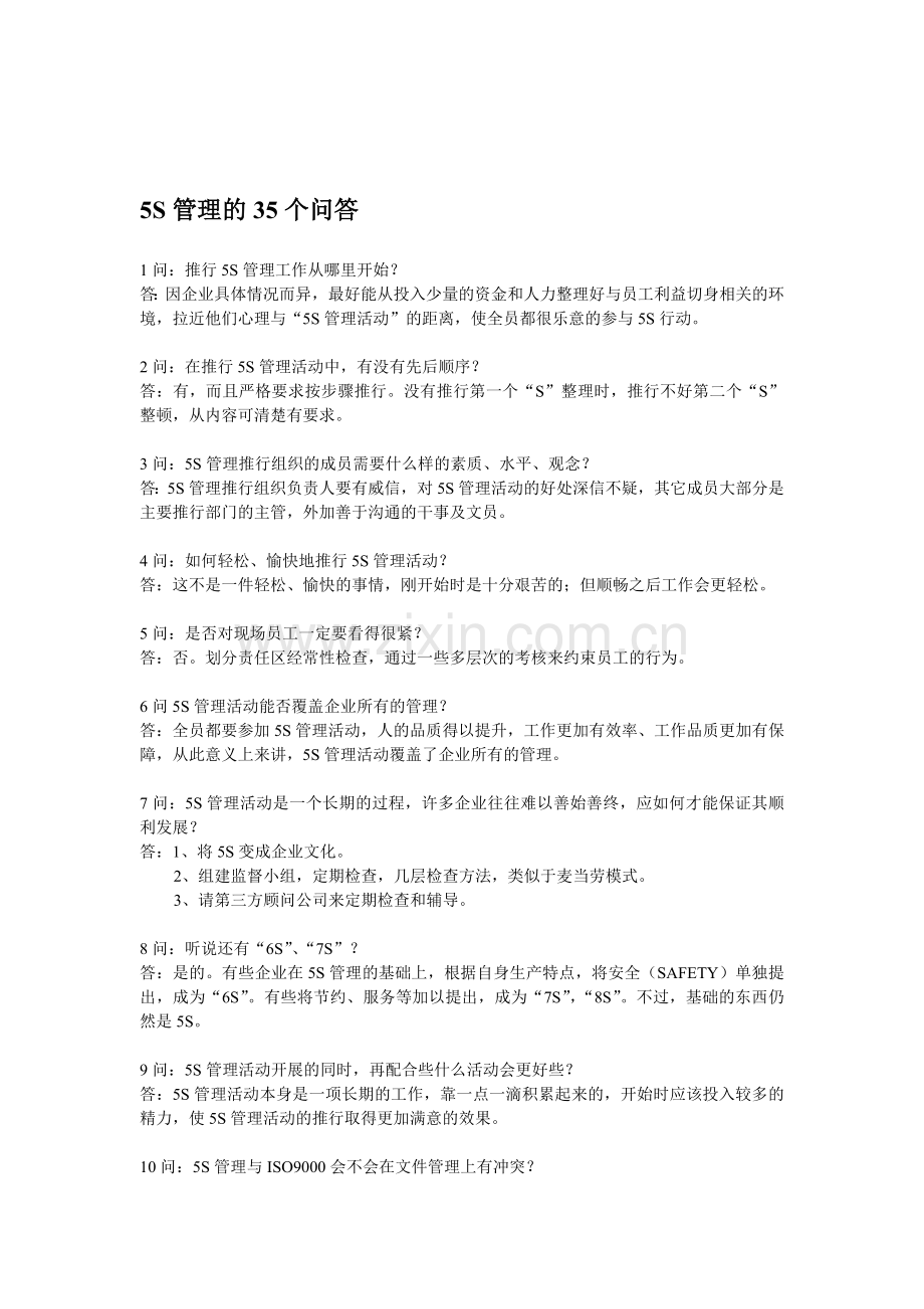 5S管理的35个问答.doc_第1页