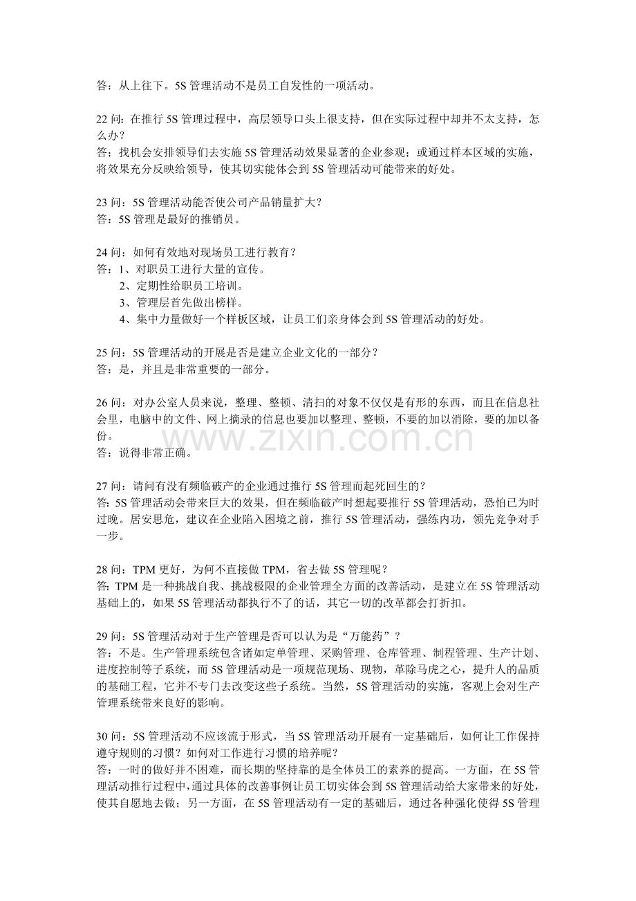 5S管理的35个问答.doc_第3页