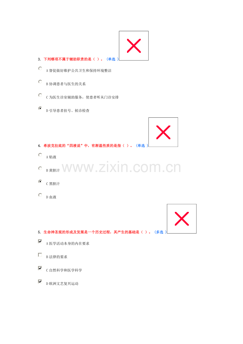 医务人员行为规范与医务礼仪6分作业2.doc_第2页