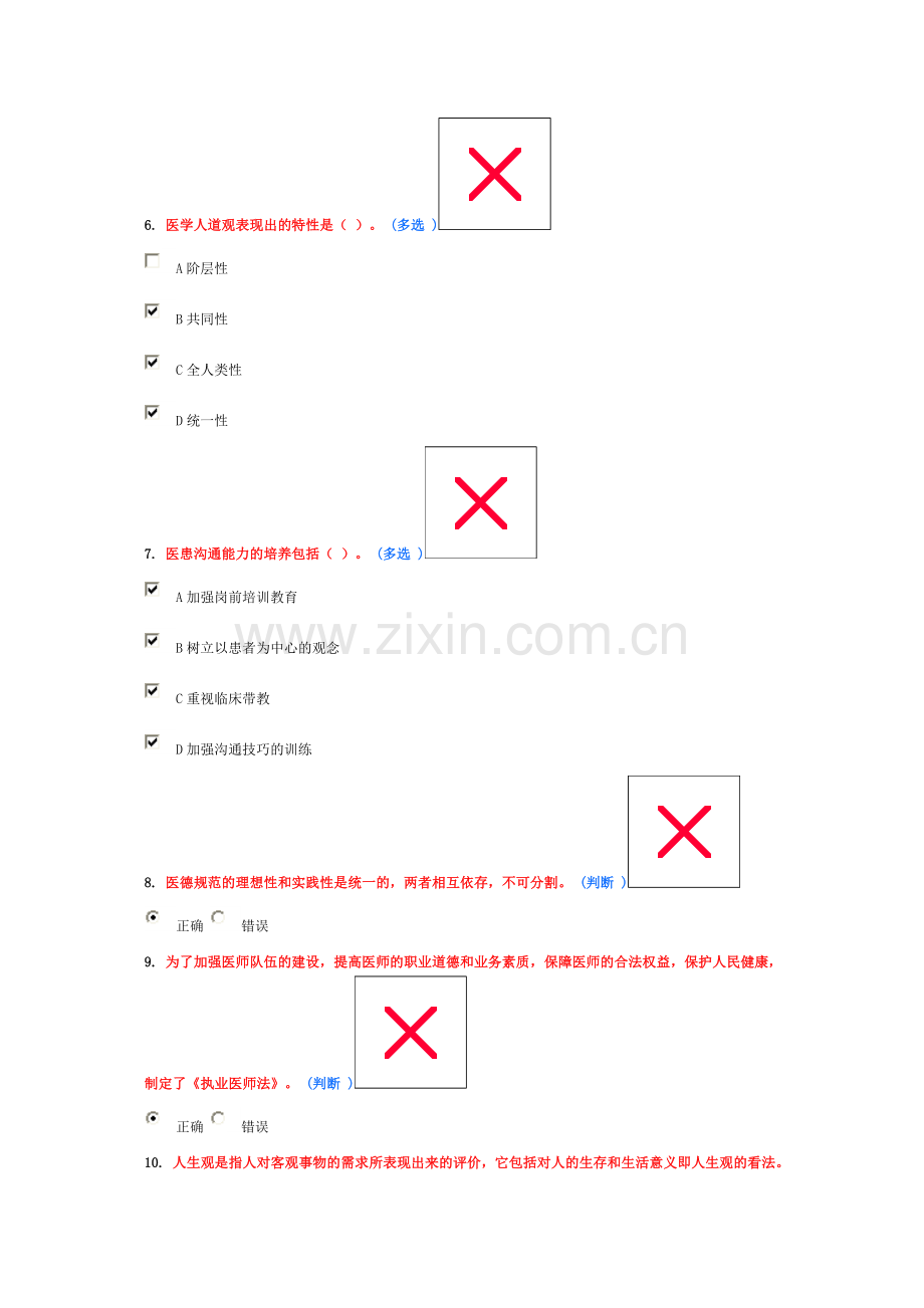 医务人员行为规范与医务礼仪6分作业2.doc_第3页