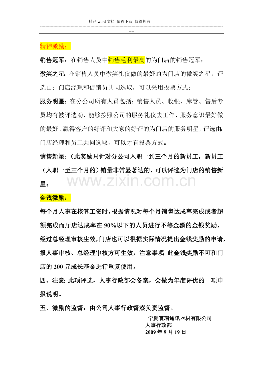 分公司销售人员激励方案.doc_第2页