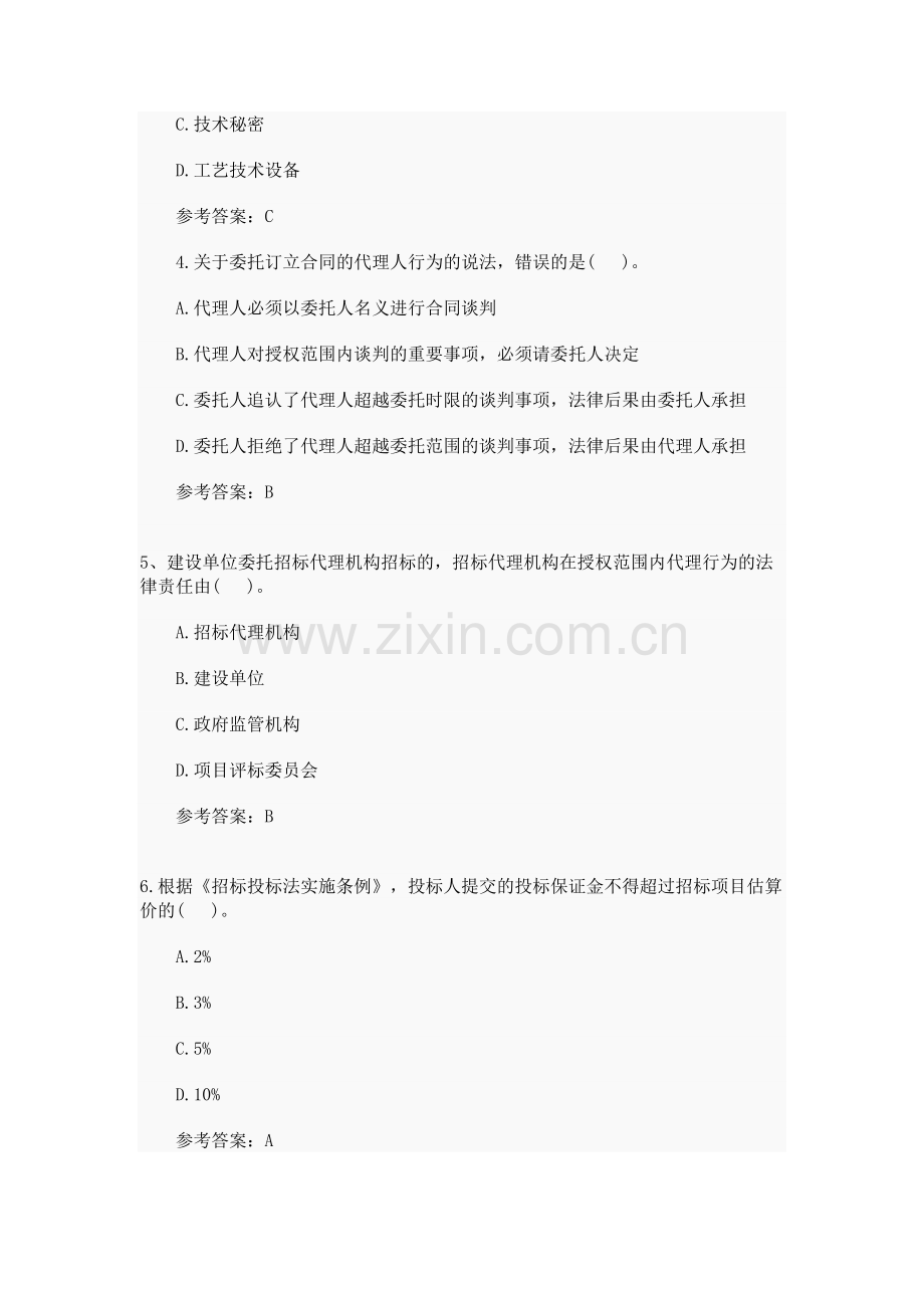 2017年监理工程师考试《建设工程合同管理》真题答案.doc_第2页