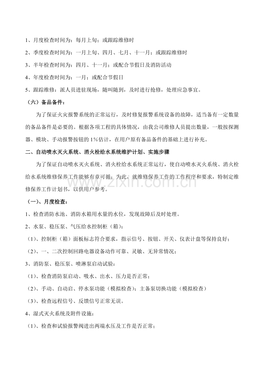 消防维保计划.doc_第3页