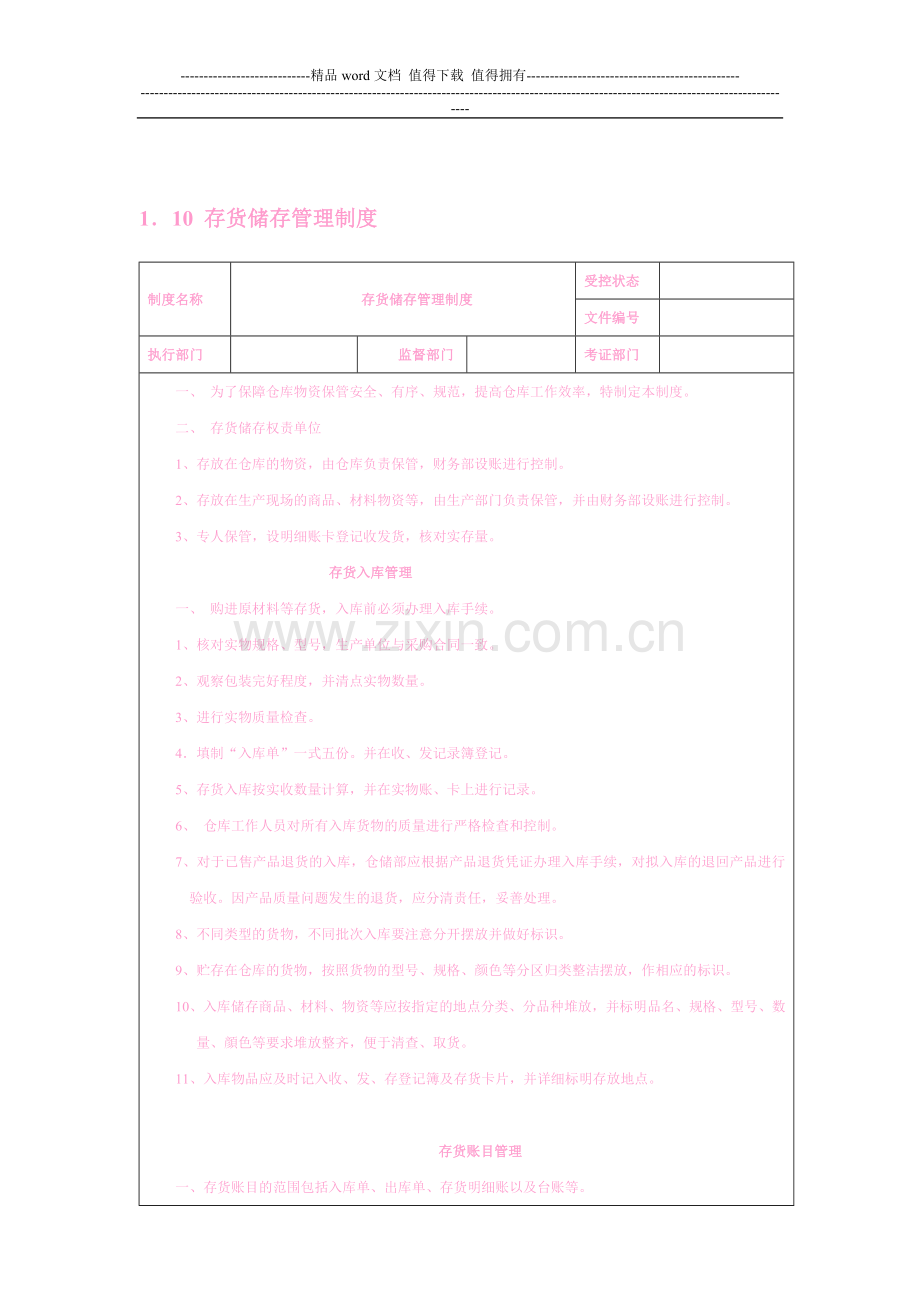 企业内部控制制度(4).doc_第1页