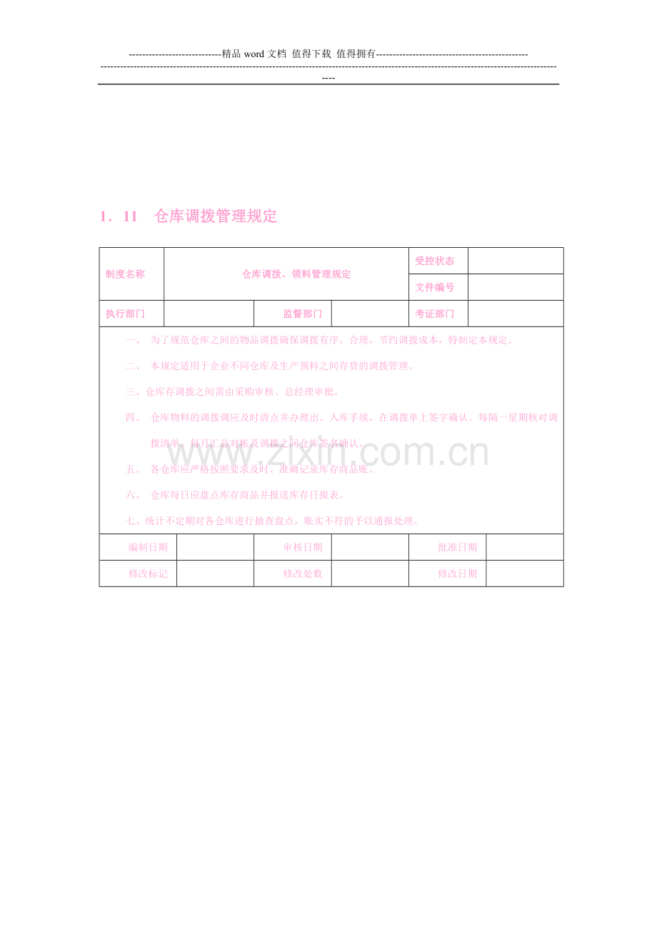 企业内部控制制度(4).doc_第3页