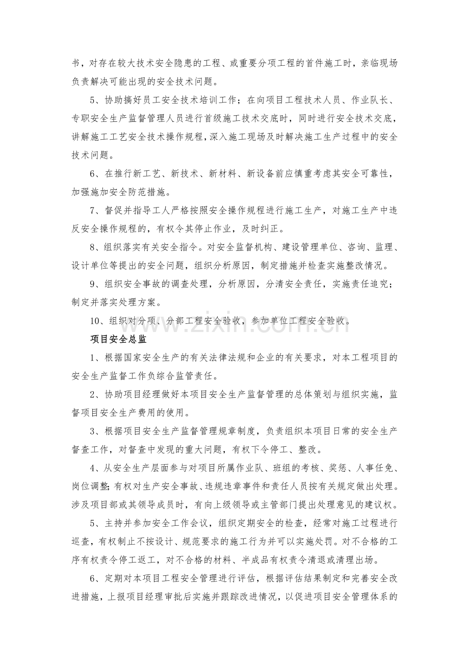 安全管理体系各部门工作职责.doc_第3页