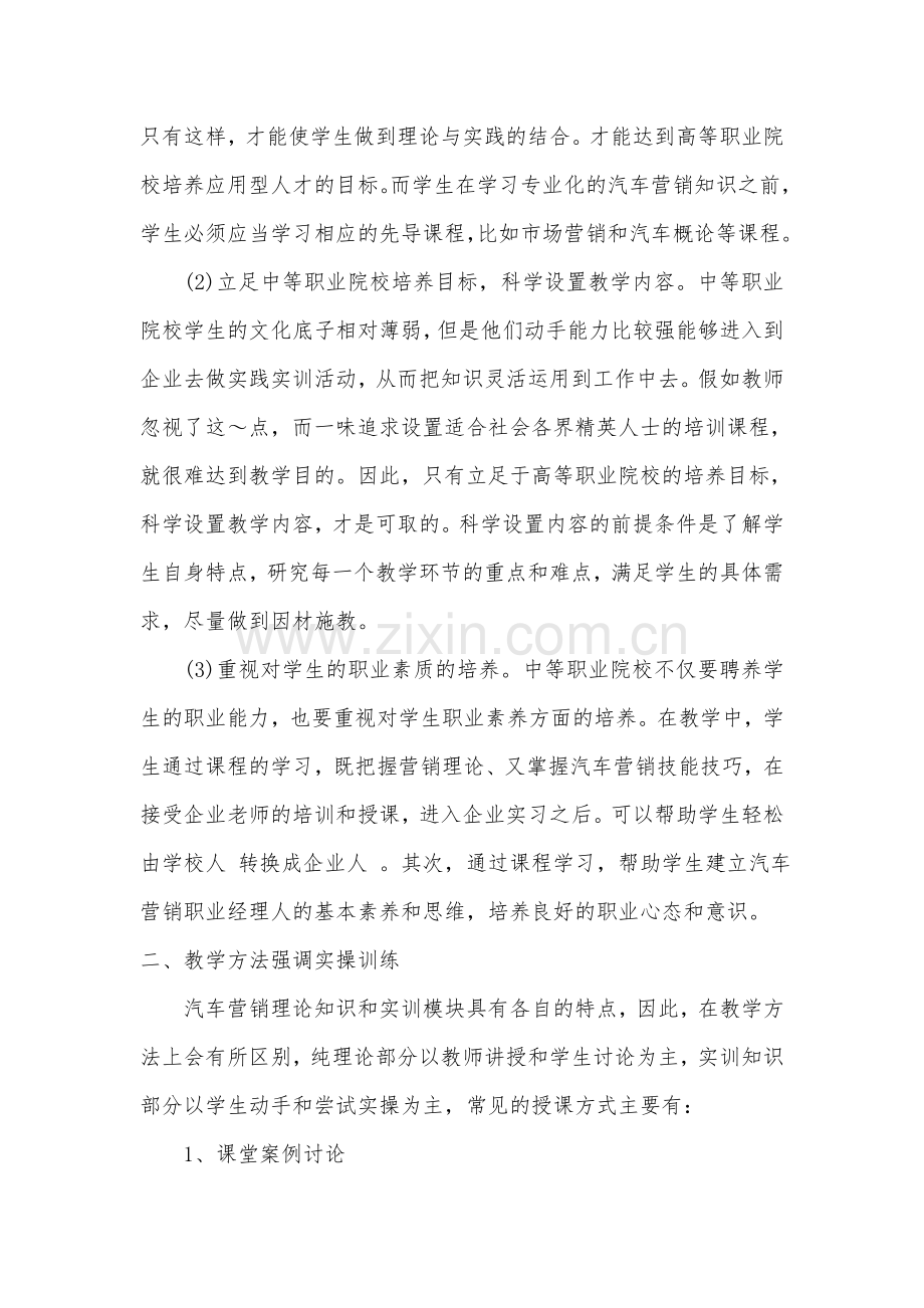 汽车营销课程教学心得.doc_第2页