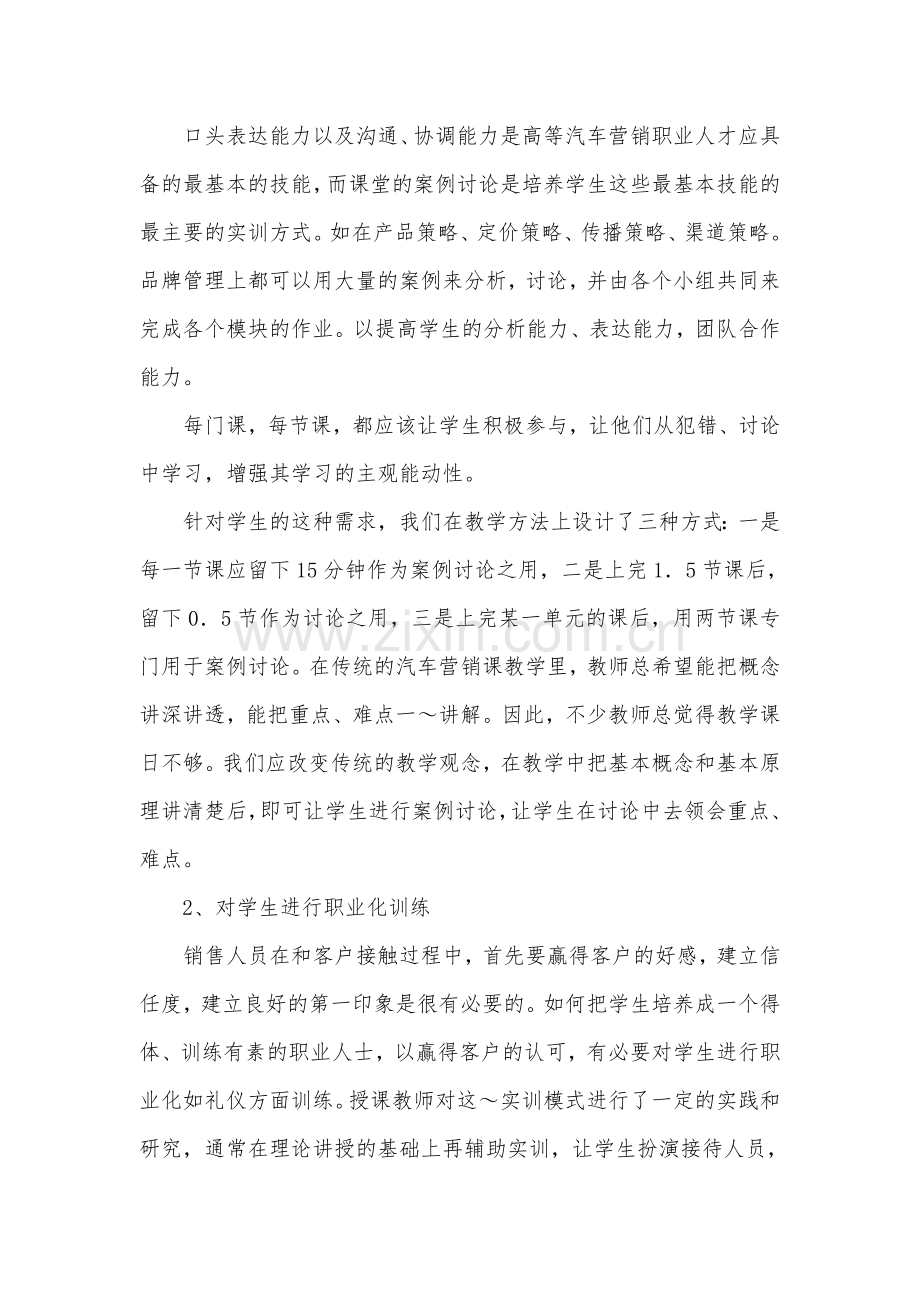 汽车营销课程教学心得.doc_第3页