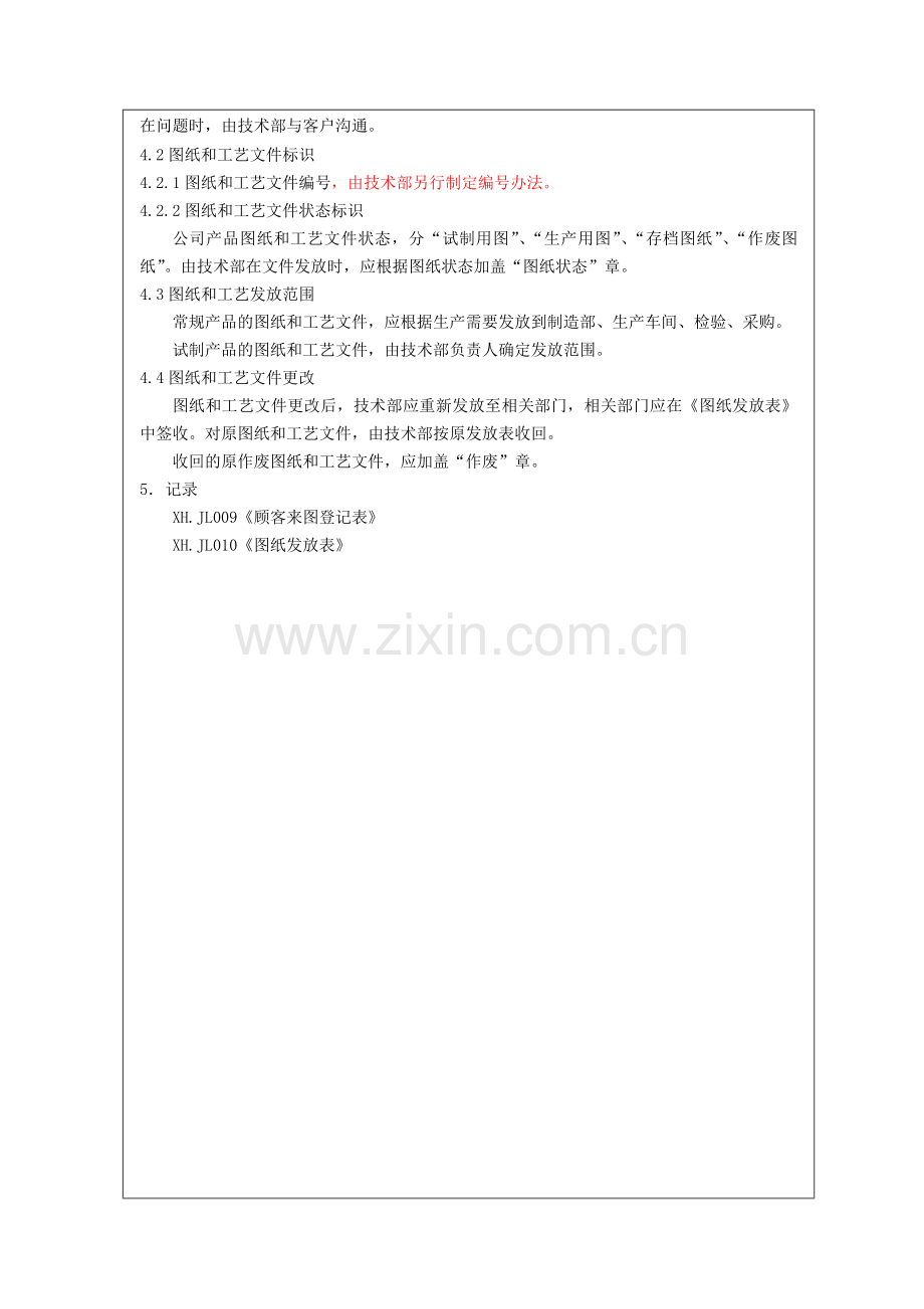 CX02-产品图纸和技术文件管理程序-A0(2014.3.14).doc_第3页