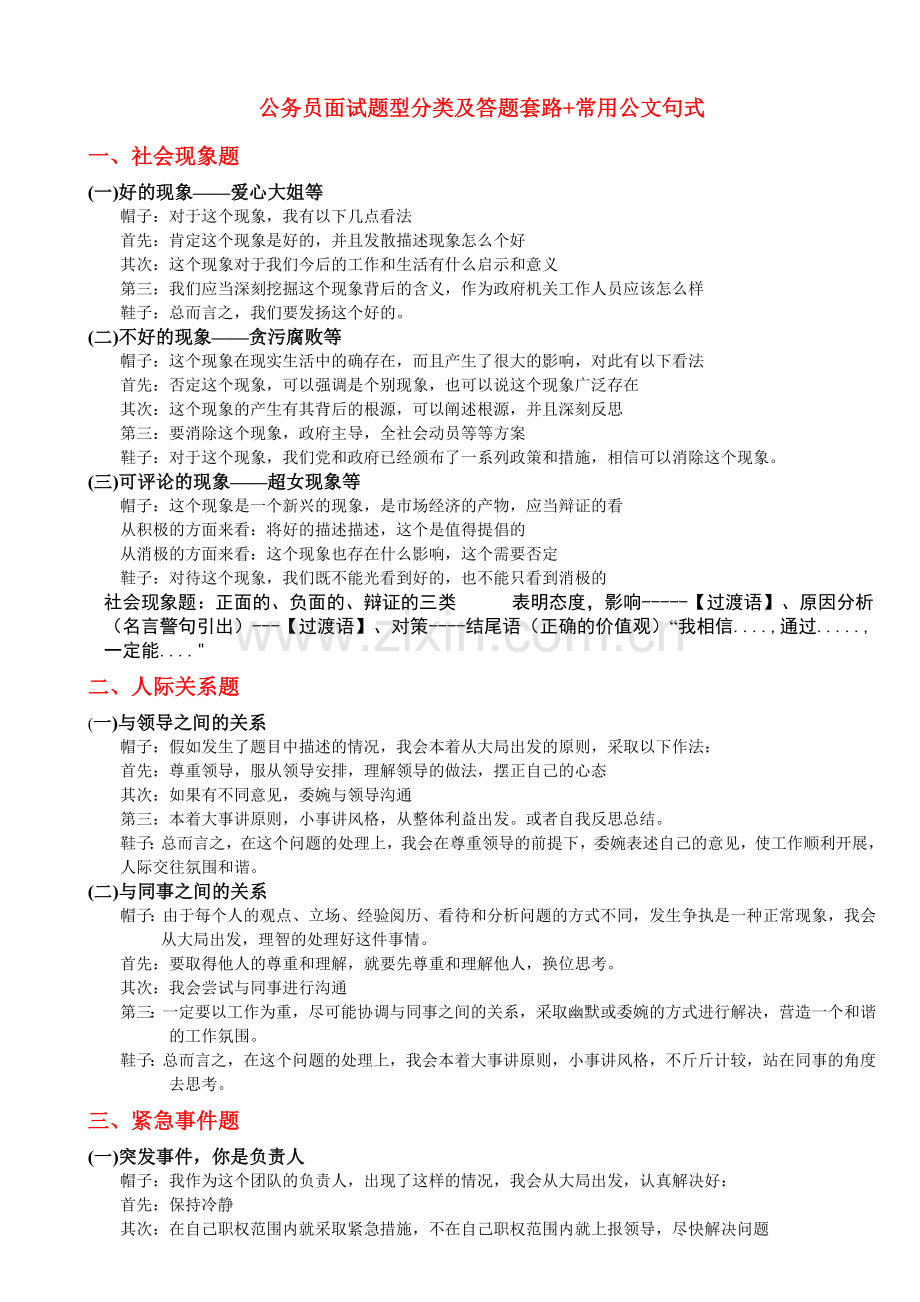 公务员面试题型分类及答题套路-常用公文句式.doc_第1页