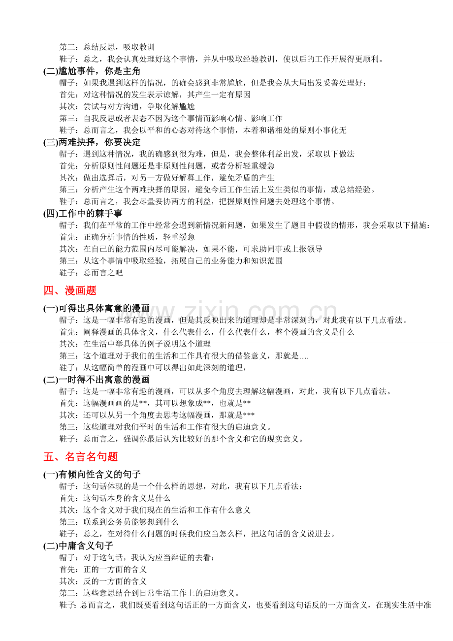 公务员面试题型分类及答题套路-常用公文句式.doc_第2页