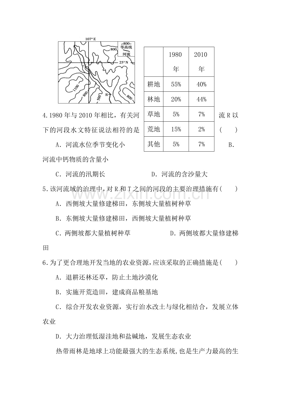 福建省莆田市2016-2017学年高二地理上册期中考试题.doc_第2页