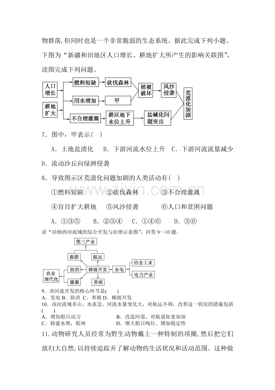 福建省莆田市2016-2017学年高二地理上册期中考试题.doc_第3页