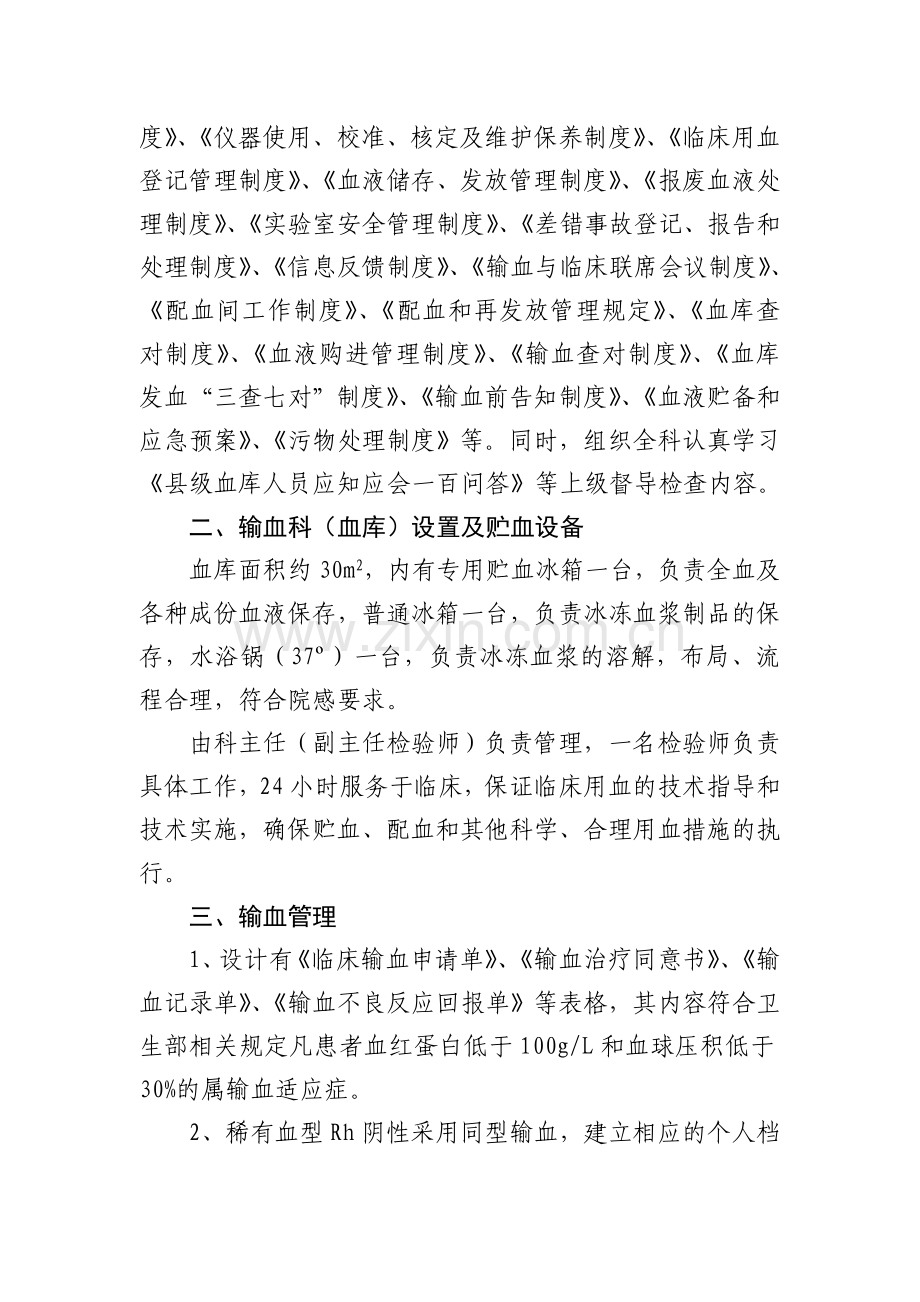 血库自查自纠报告.doc_第2页