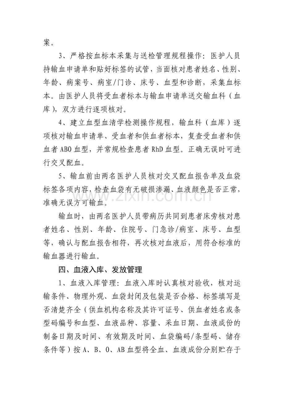 血库自查自纠报告.doc_第3页