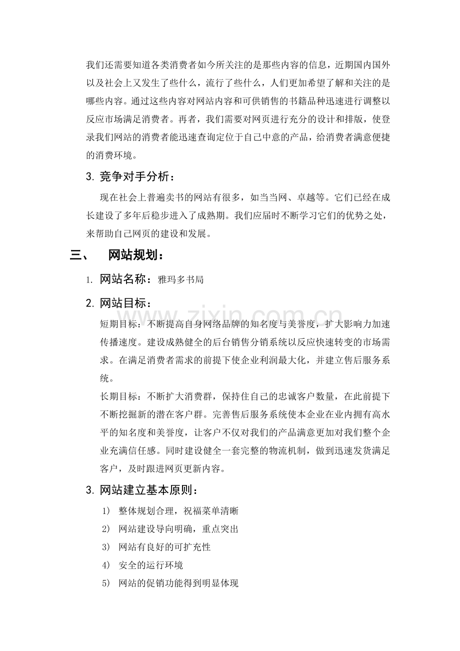 网页设计策划书.doc_第2页