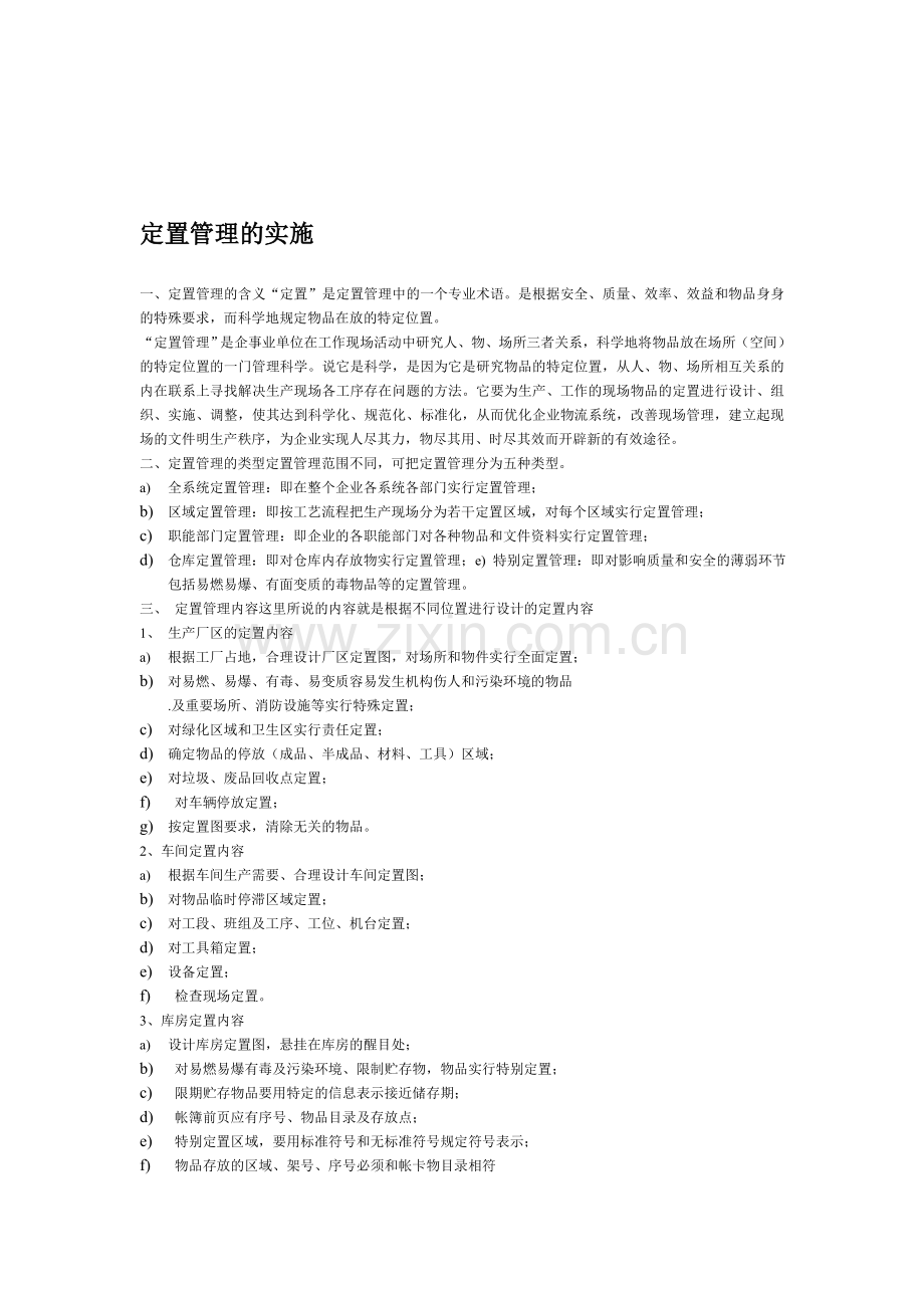 5S定置管理.doc_第1页