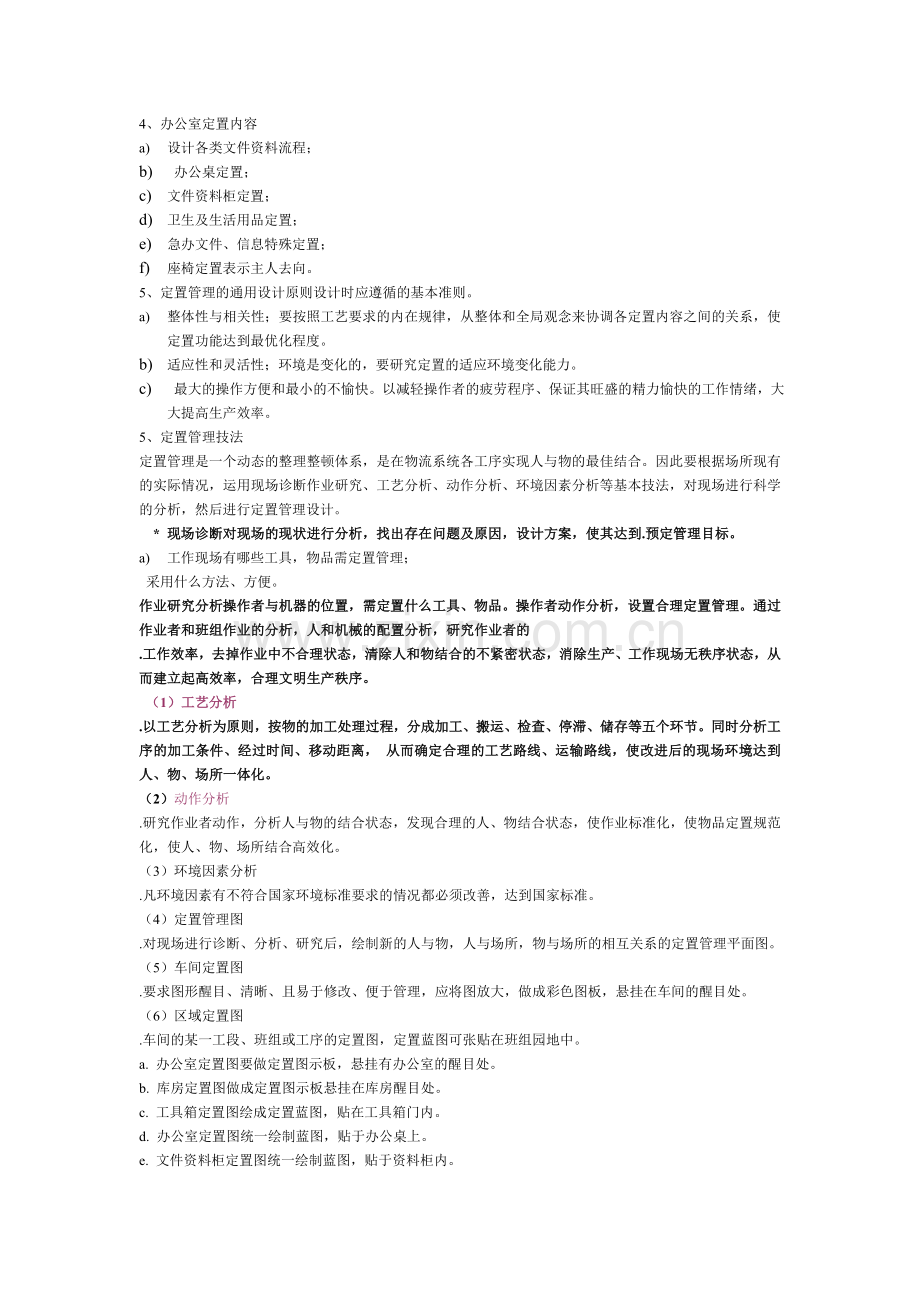 5S定置管理.doc_第2页