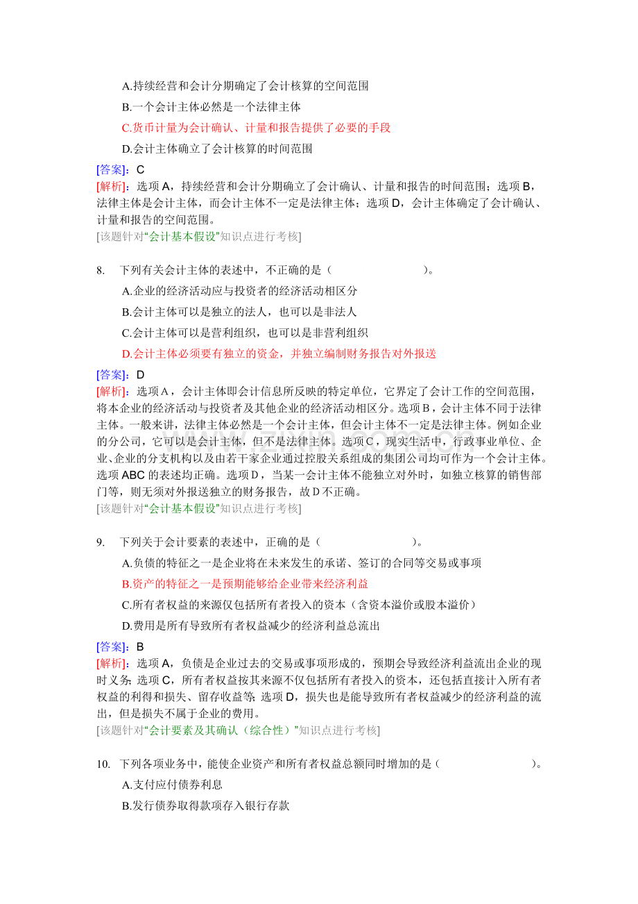 中级会计实务第一章总论习题.doc_第3页