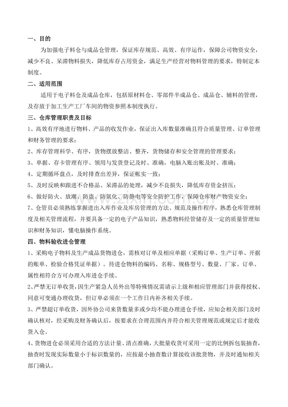 物料进出仓管理制度.doc_第2页