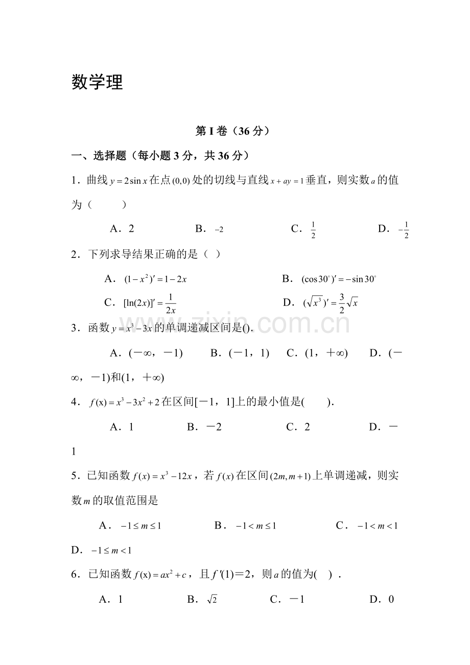 新课标2015-2016学年2015-2016学年高二数学下册第二次月考试题.doc_第1页