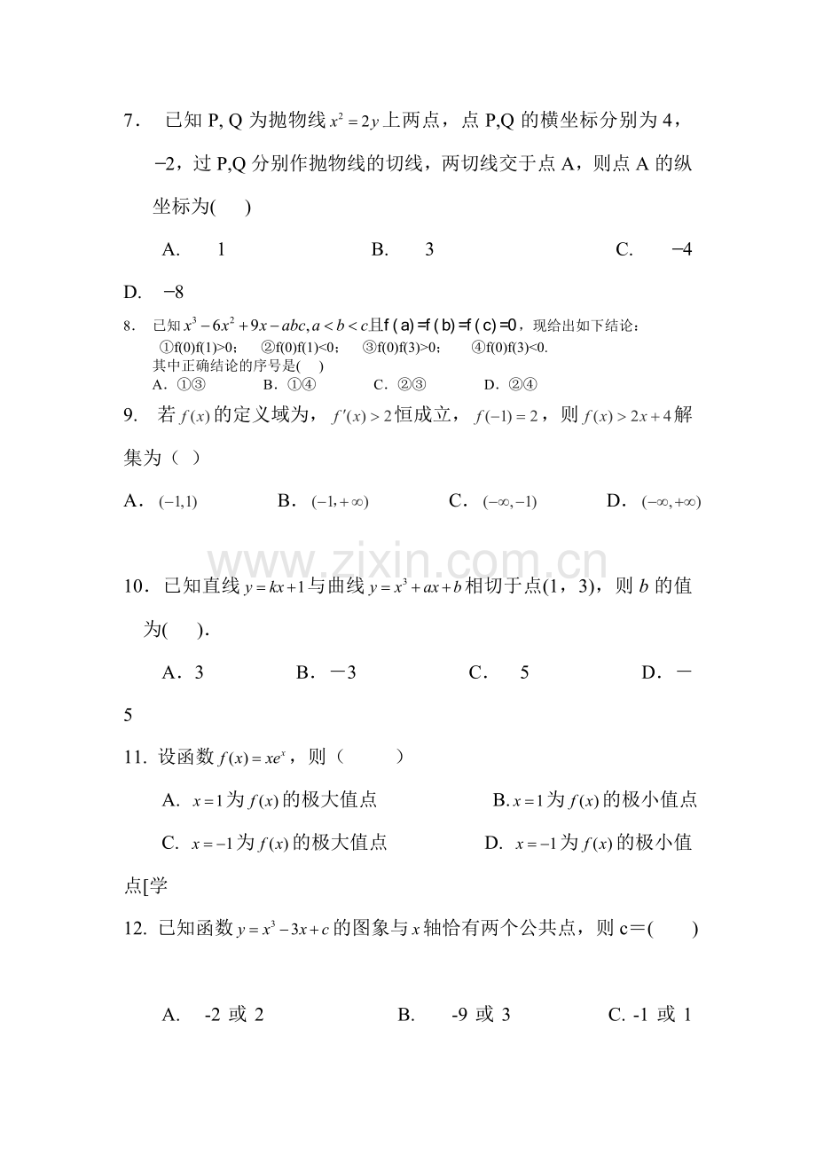 新课标2015-2016学年2015-2016学年高二数学下册第二次月考试题.doc_第2页