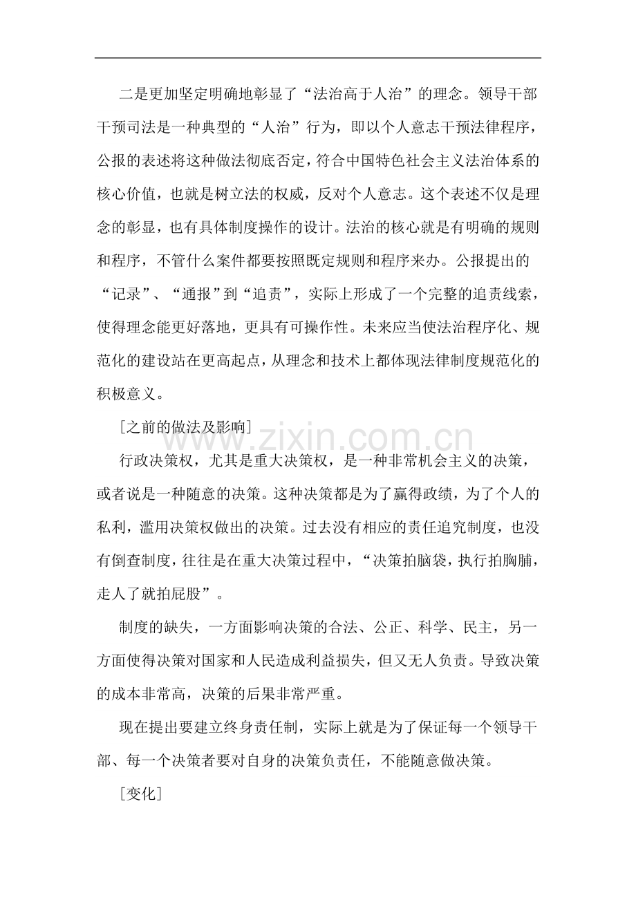 十八届四中全会解读之建立重大决策终身责任追究及倒查机制.doc_第2页