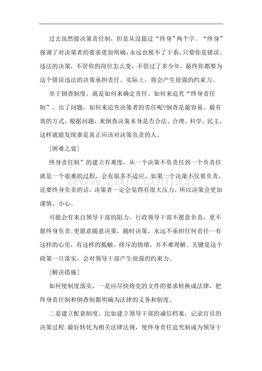 十八届四中全会解读之建立重大决策终身责任追究及倒查机制.doc_第3页