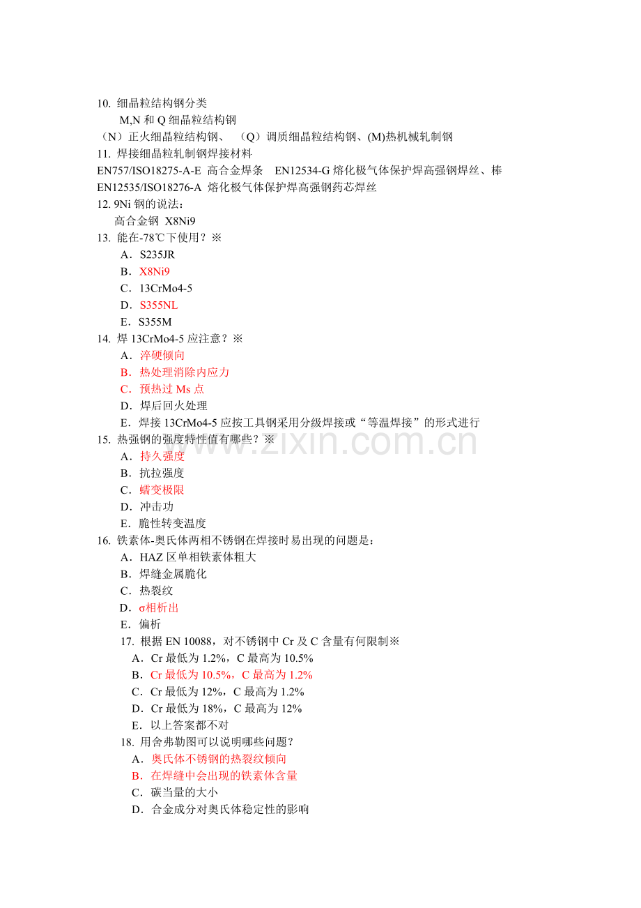 IWE国际焊接工程师材料参考题2011.doc_第2页