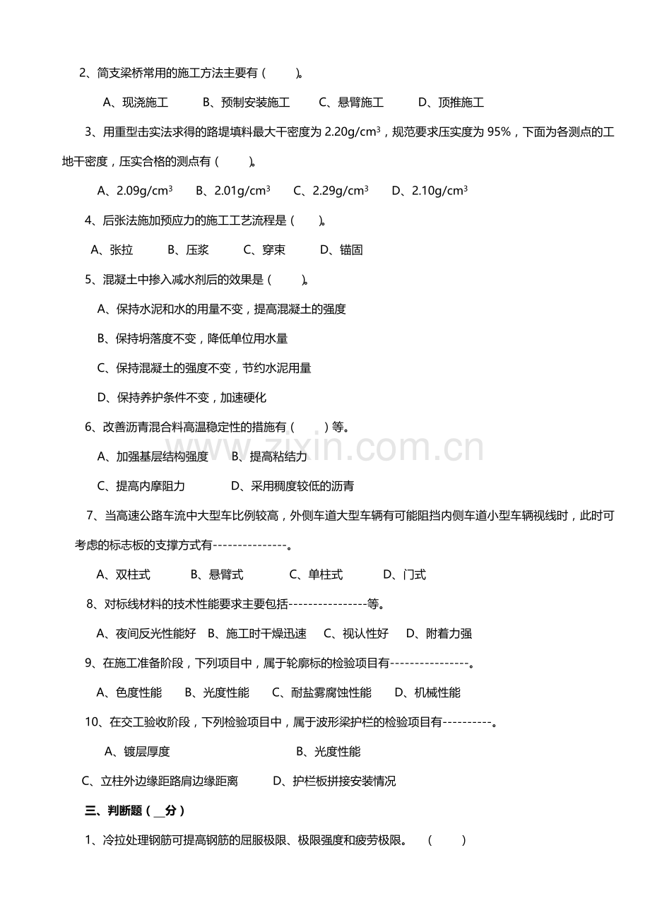 交通部监理工程师考试复习资料大全.doc_第2页