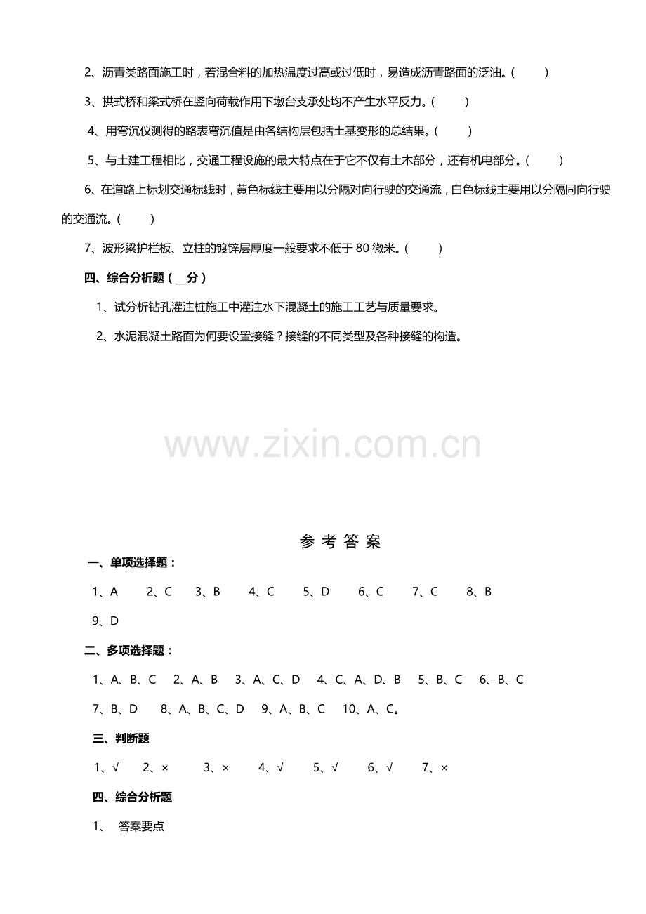 交通部监理工程师考试复习资料大全.doc_第3页