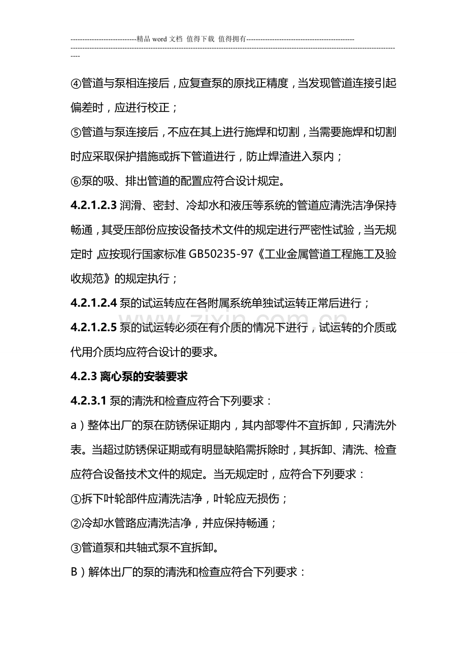 泵类安装方案.doc_第2页