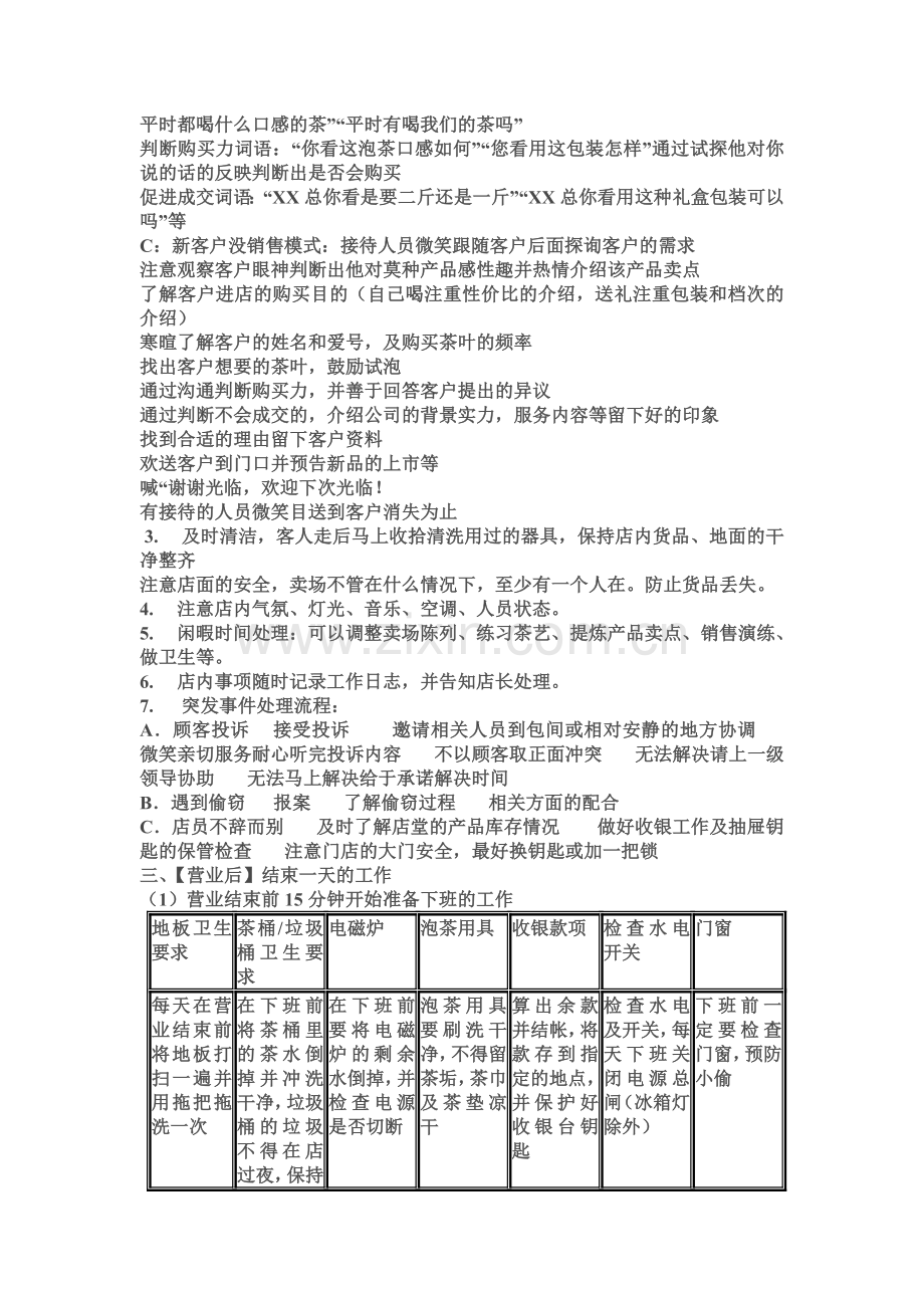 茶叶店日常工作流程.doc_第3页