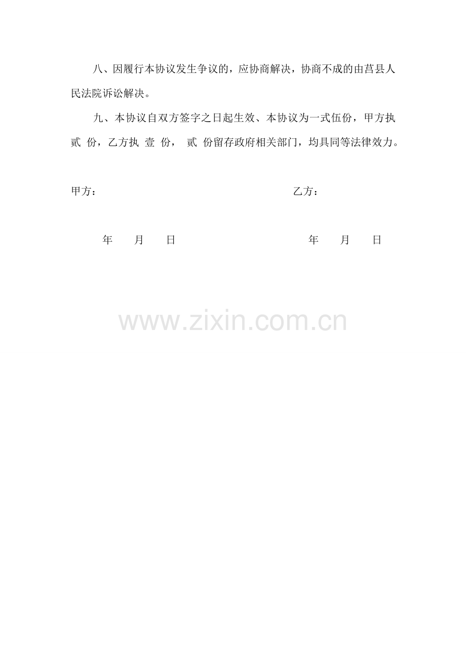 《商品房买卖合同-解除协议书》20150111.doc_第3页