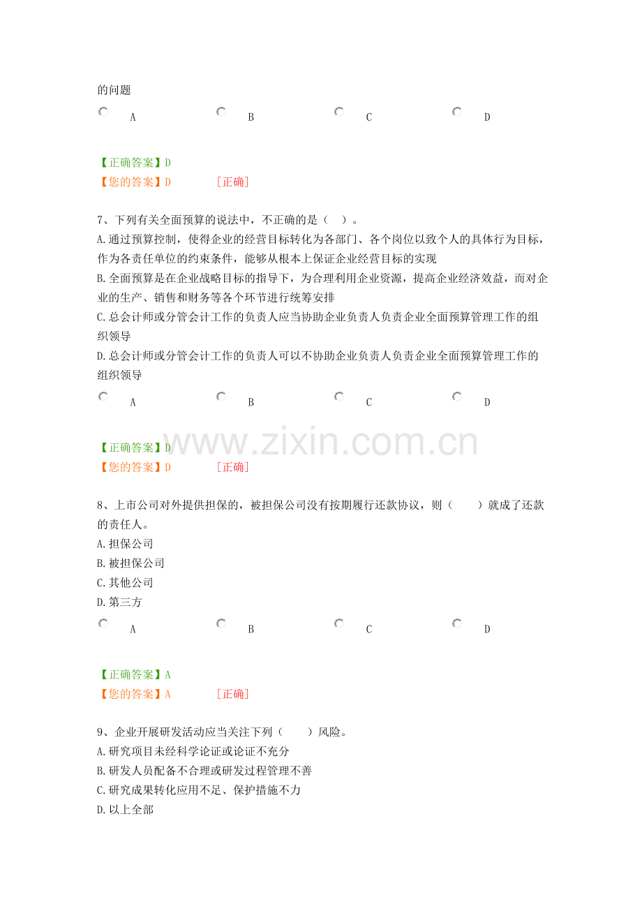 会计继续教育2014考试-企业内控10-18号.doc_第3页