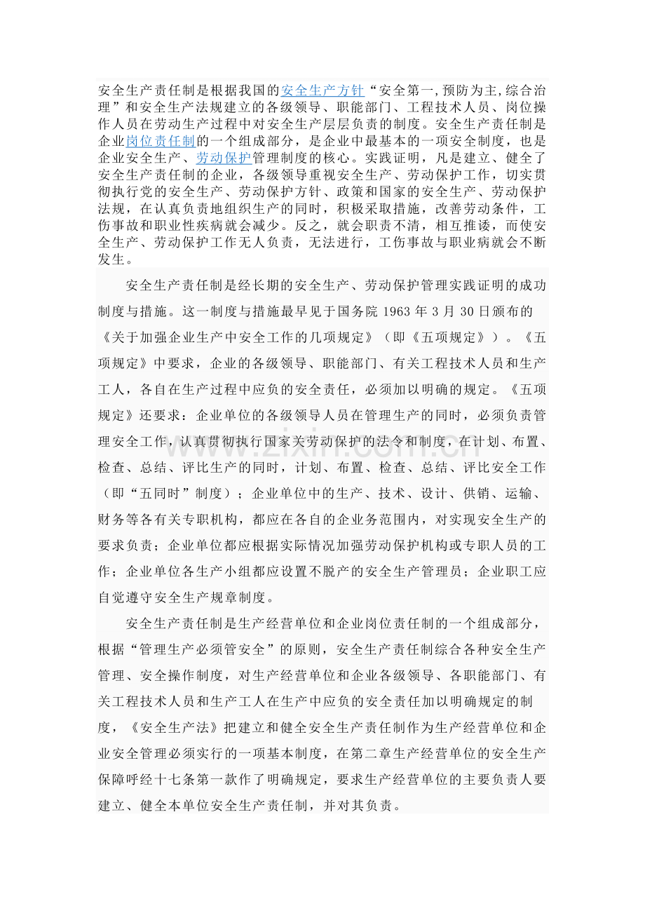 安全生产责任制是根据我国的安全生产方针.doc_第1页