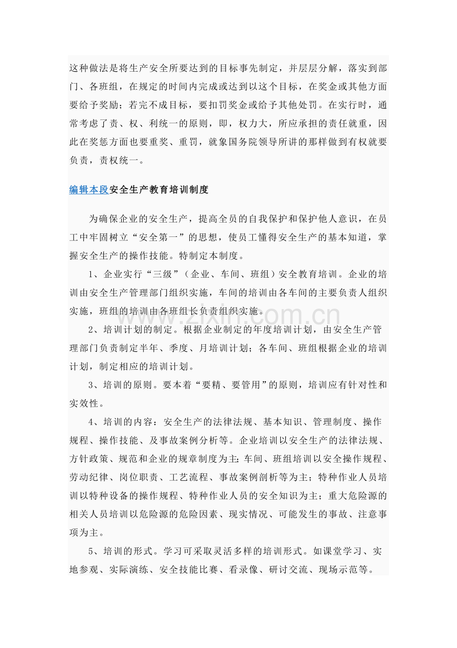 安全生产责任制是根据我国的安全生产方针.doc_第3页