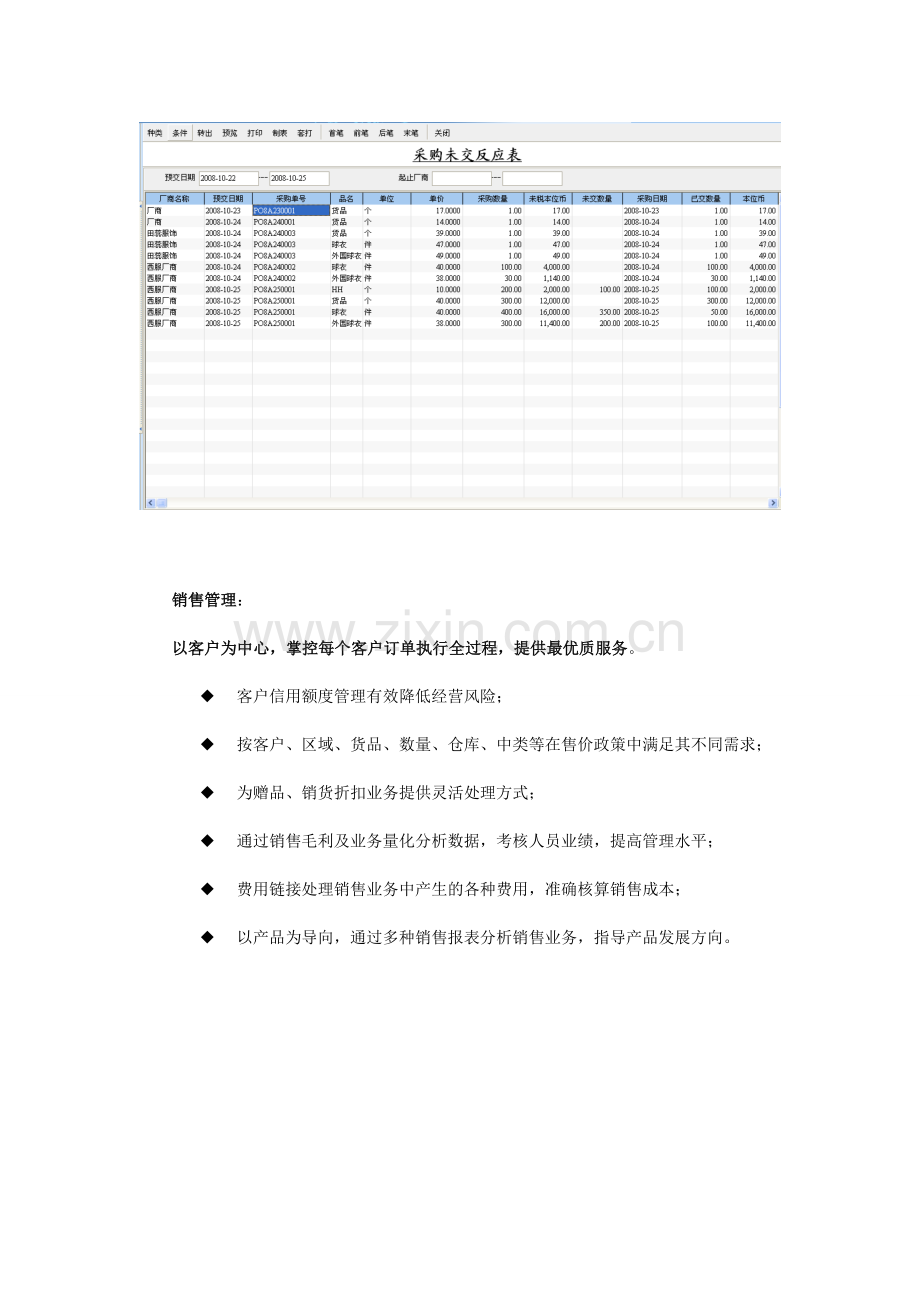 T8标准版-业务生产.doc_第3页