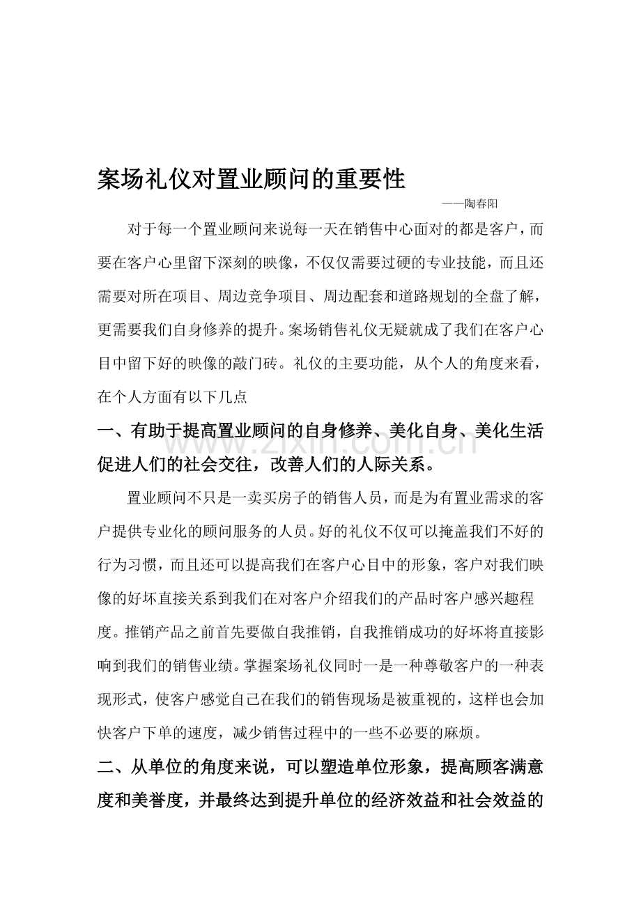 案场礼仪对置业顾问的重要性.doc_第1页