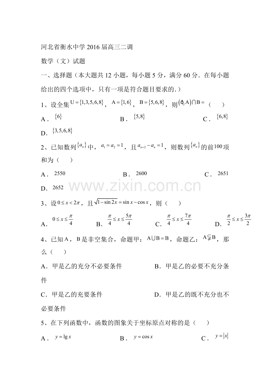 2016届高三数学上册二调试卷2].doc_第1页